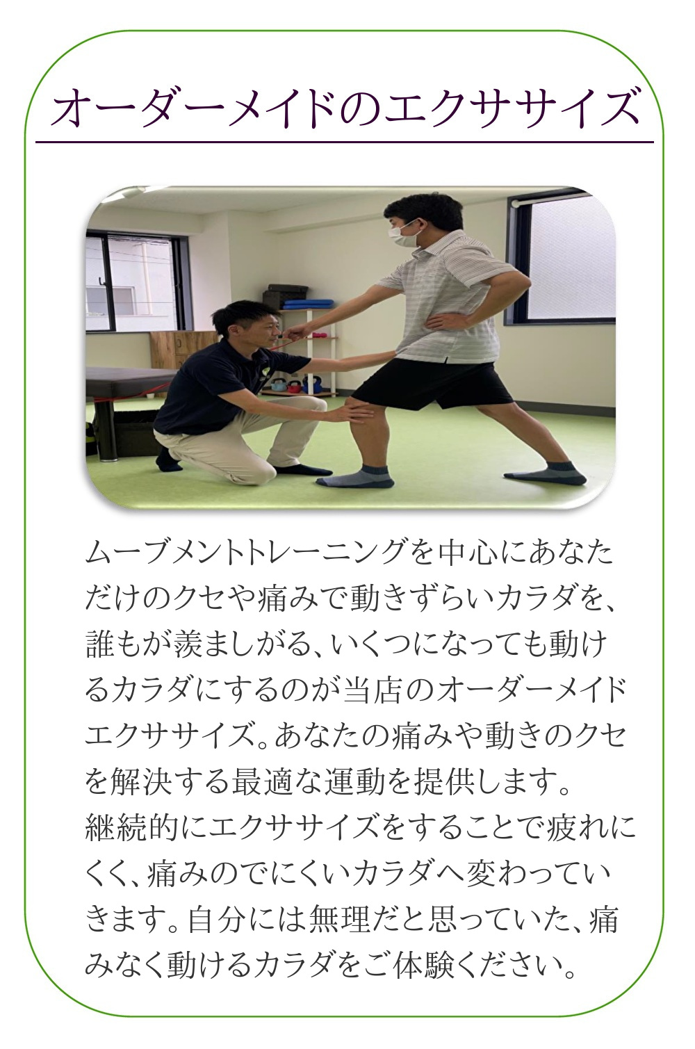 オーダーメイドトレーニング